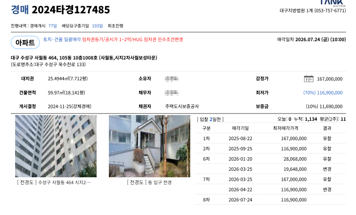 대구 수성구 경매 아파트 시지2차사월보성타운 경매 1억대 나온 10층 아파트 사진 6