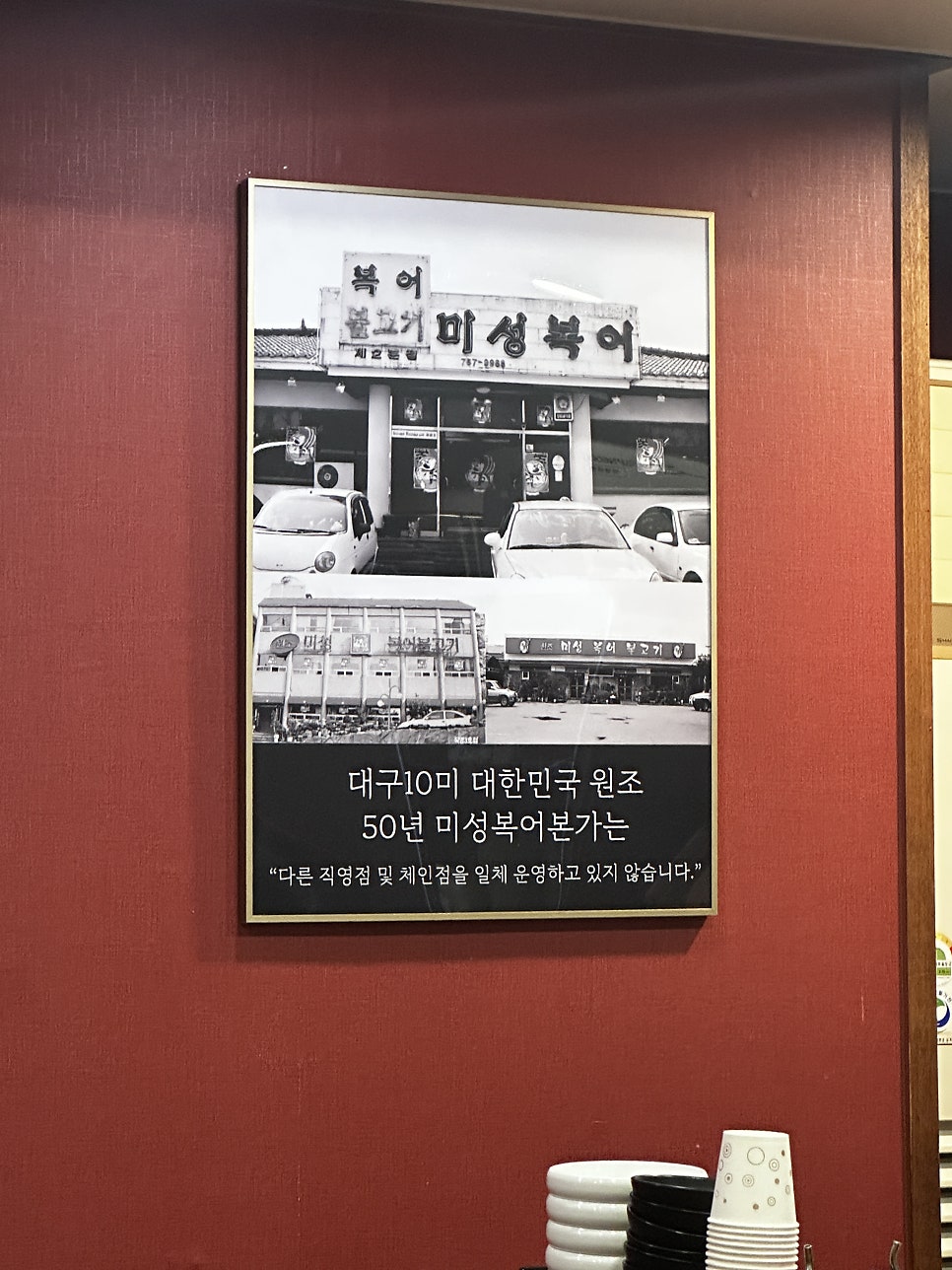 미성복어불고기 들안길 본점 사진 3