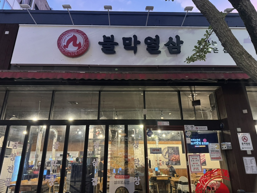 Bulmakyeolsam Ulsanguyeongjeom photo 1