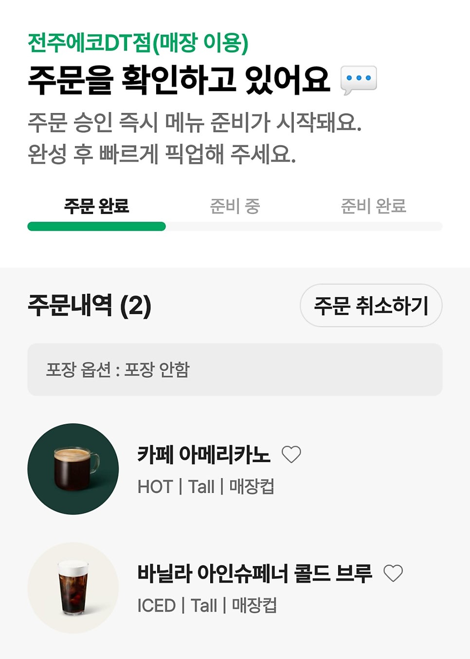 스타벅스 전주평화DT점 사진 2