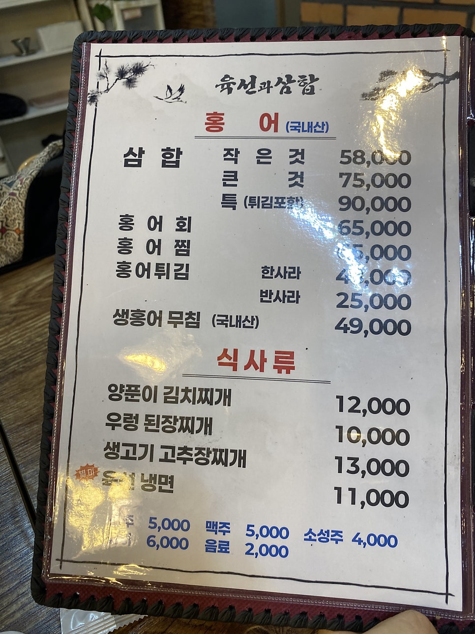 육선과삼합 사진 6