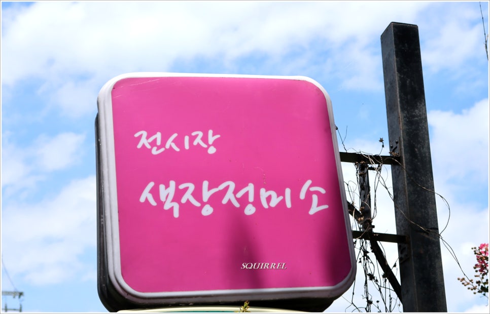 전시장 색장정미소 사진 3