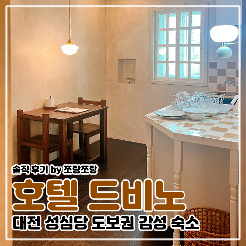 호텔드비노 사진 1