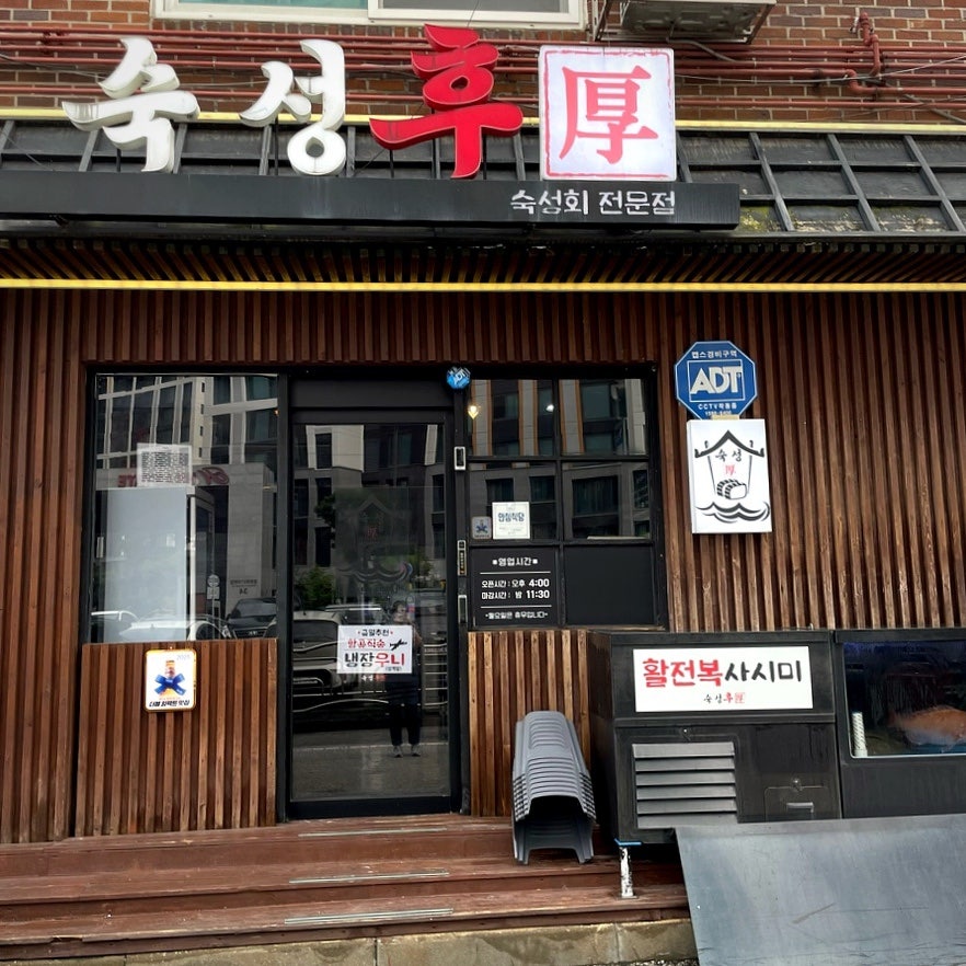 Sukseonghu photo 3
