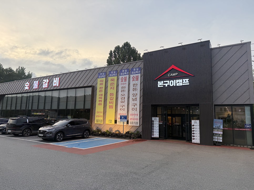 본구이캠프 사진 1