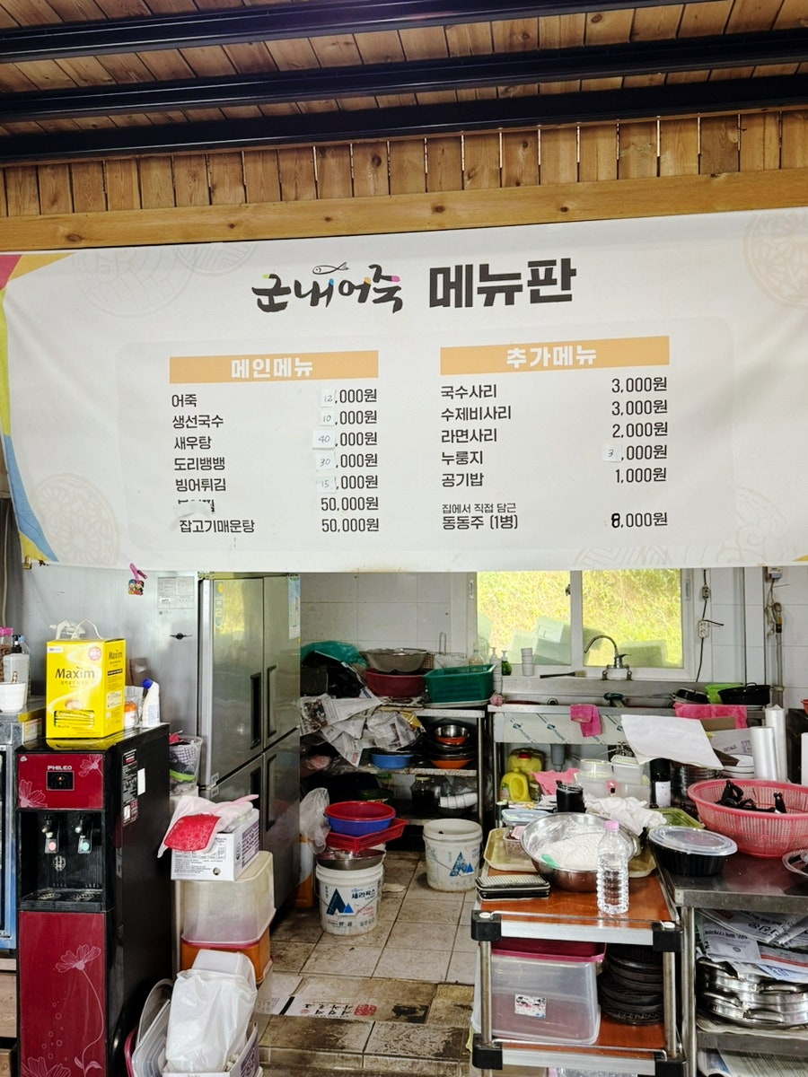 군내어죽 사진 6