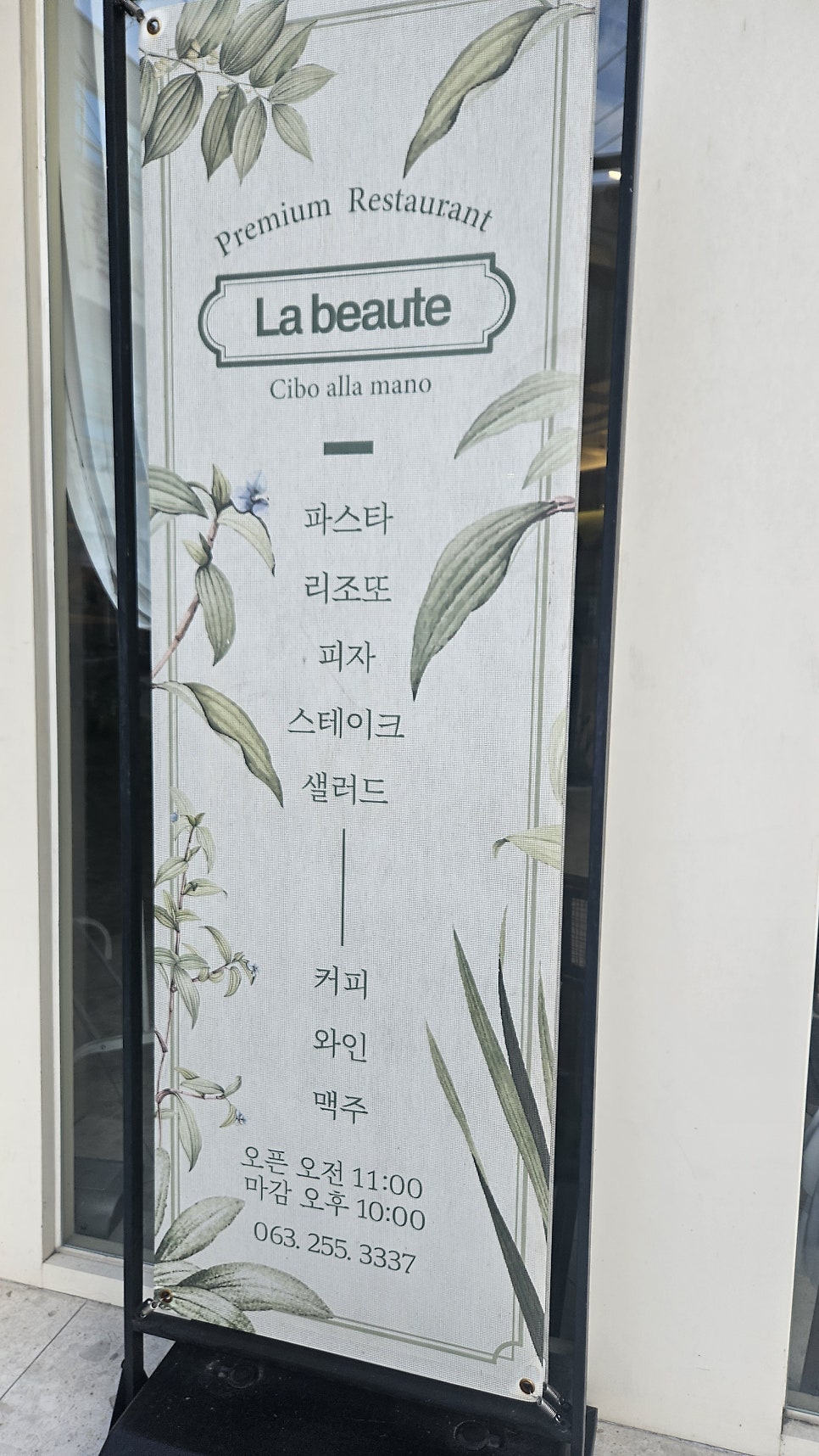 라보테 송천점 사진 3