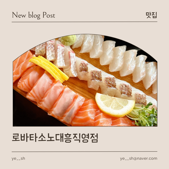 로바타 소노 대흥직영점 사진 1