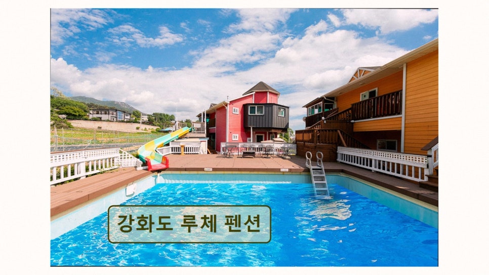 루체펜션 사진 3