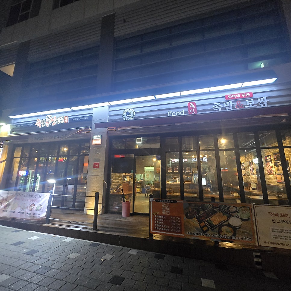 족발신선생 영종도점 사진 1