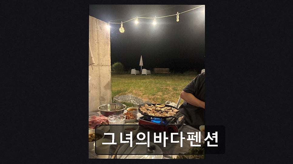 그녀의바다펜션 사진 2
