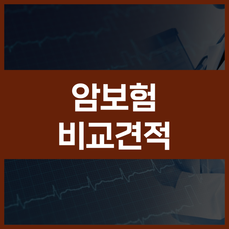 방광 상피내암 비교하면서 설계해봐요