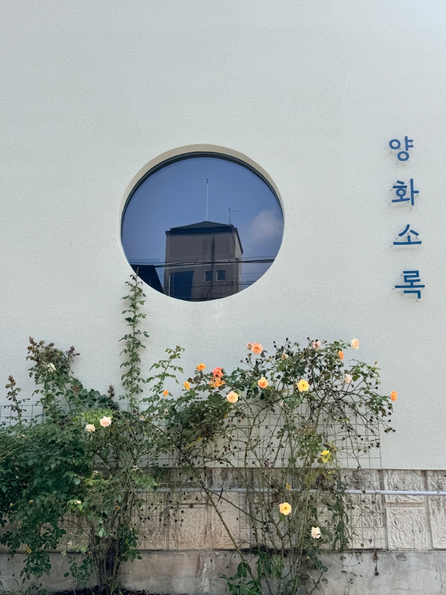 양화소록 사진 2