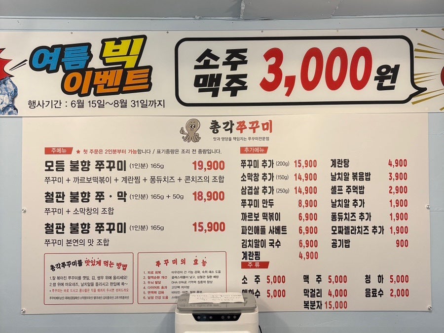 총각쭈꾸미 사진 4