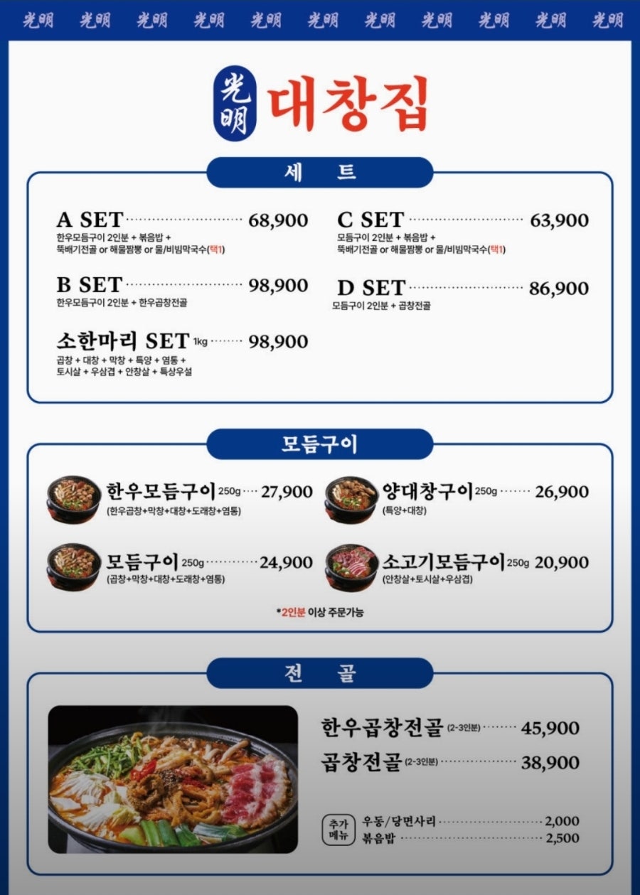 세광양대창 망포점 사진 6