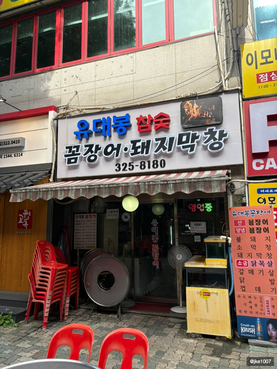 유대봉꼼장어 사진 1