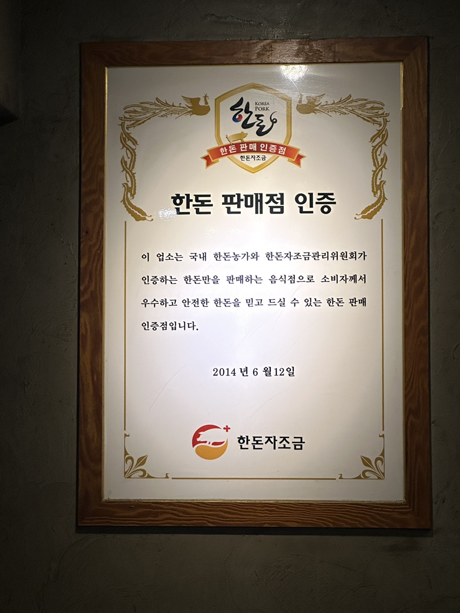 하남돼지집 전민점 사진 2