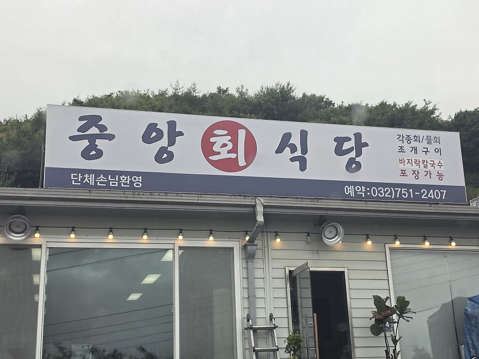 중앙회식당 사진 4