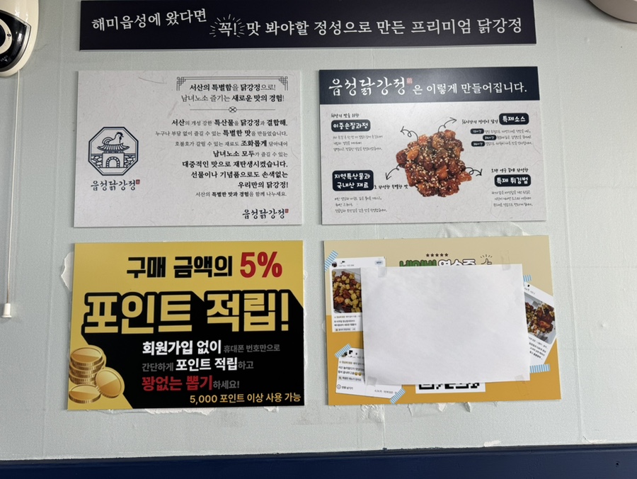 읍성닭강정 서산해미읍성점 사진 6