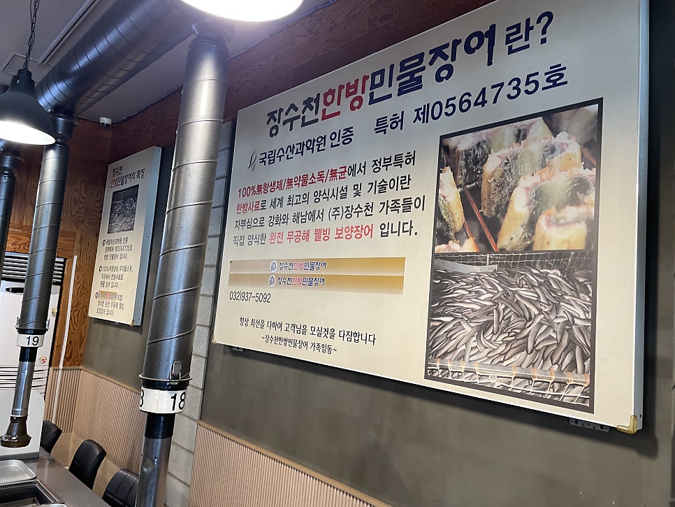 장수천한방민물장어 화성점 사진 3