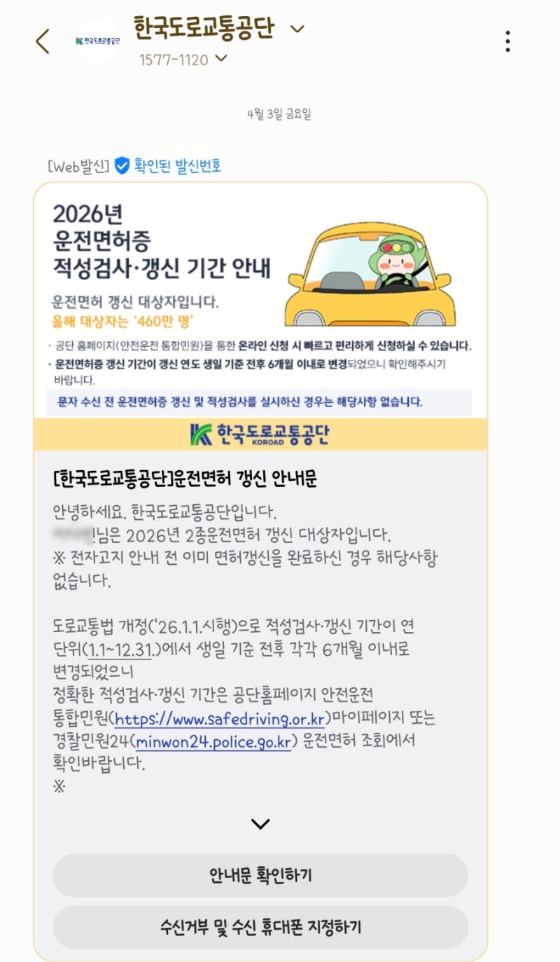 모바일 운전면허증 갱신 2종 보통 온라인 신청 후기 방법 필요 서류 비용 주의할 점