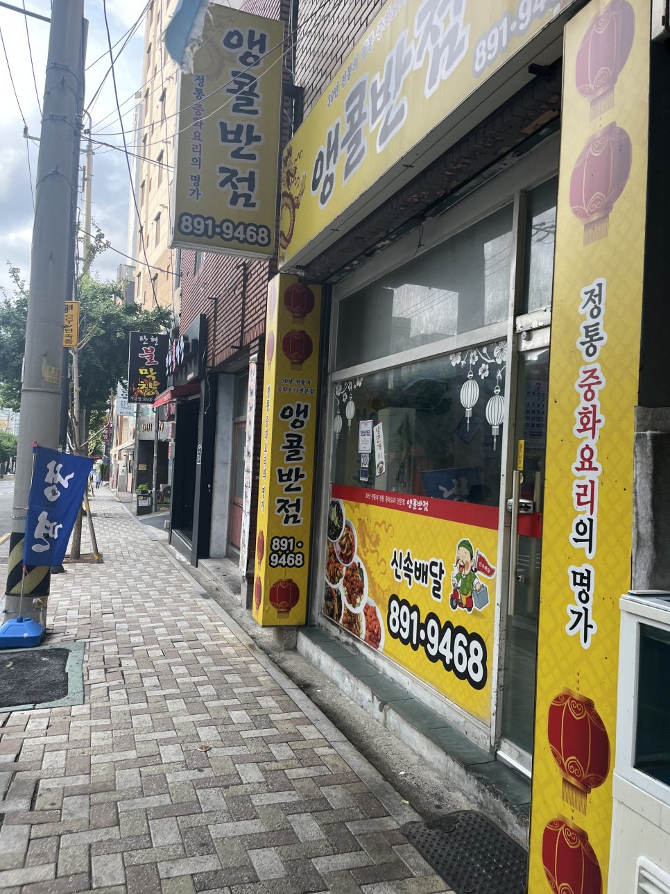 앵콜반점 사진 1