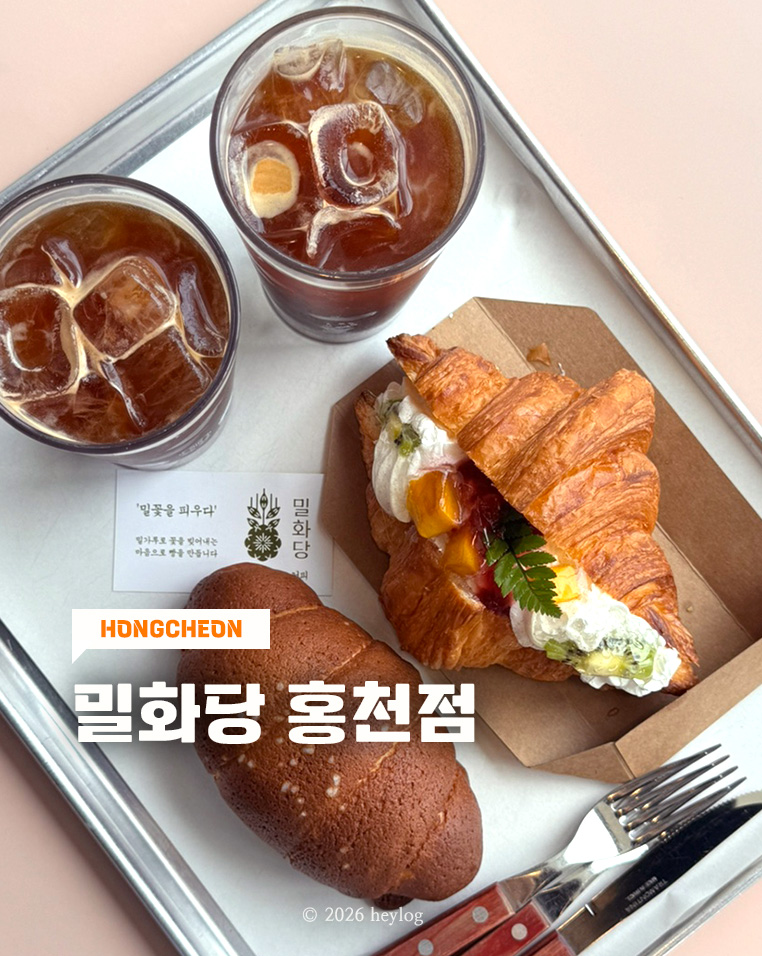 밀화당 사진 1