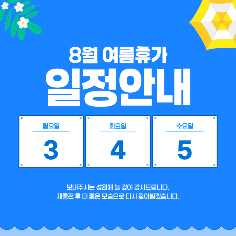 [안내] 한샘 대구 전자관점 여름휴가(하계 휴무) 일정 안내 ☀️