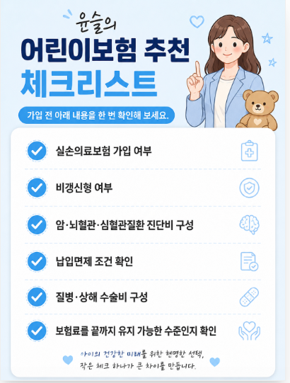 비갱신 어린이보험 아들둘 엄마가 추천하는 플랜 ( Q&A, 체크리스트까지 )