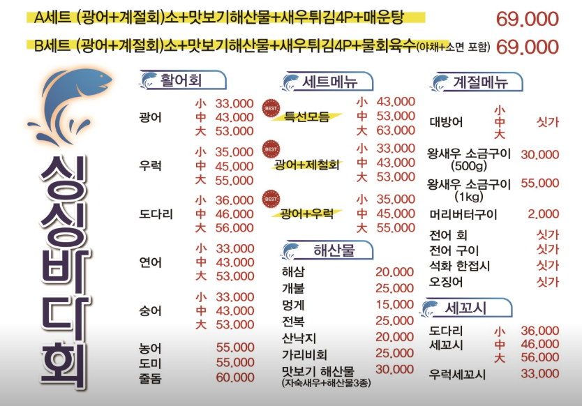 싱싱바다회 사진 6