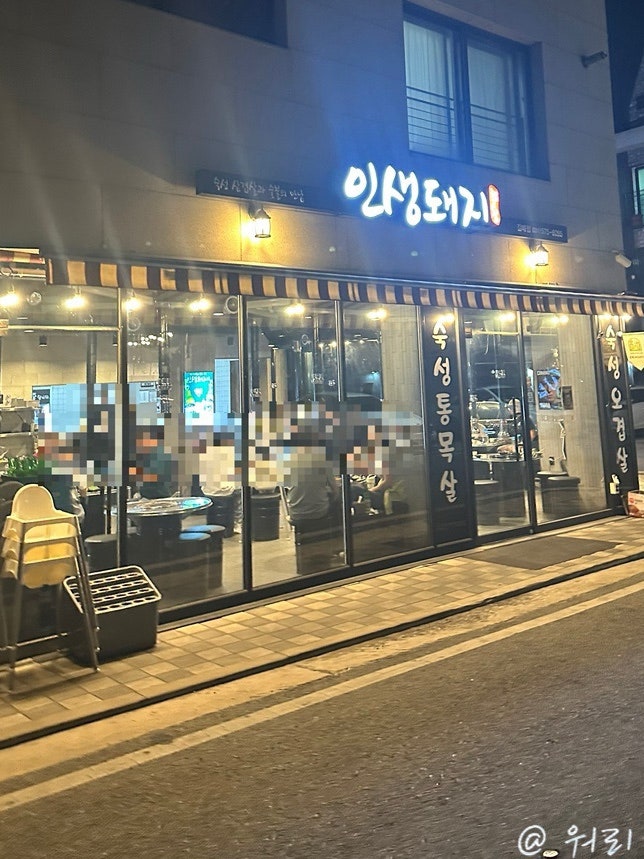 인생돼지 구리갈매점 사진 2