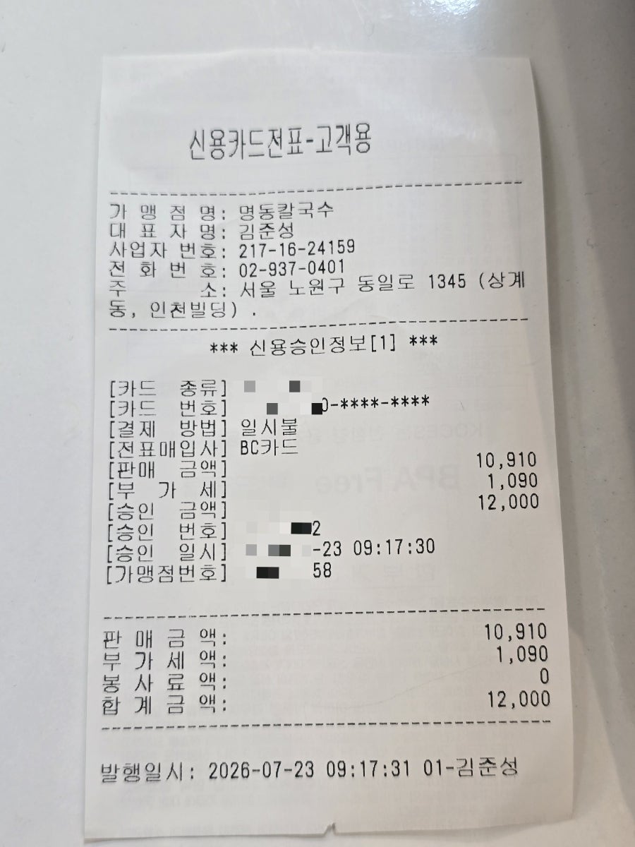 명동칼국수 사진 2