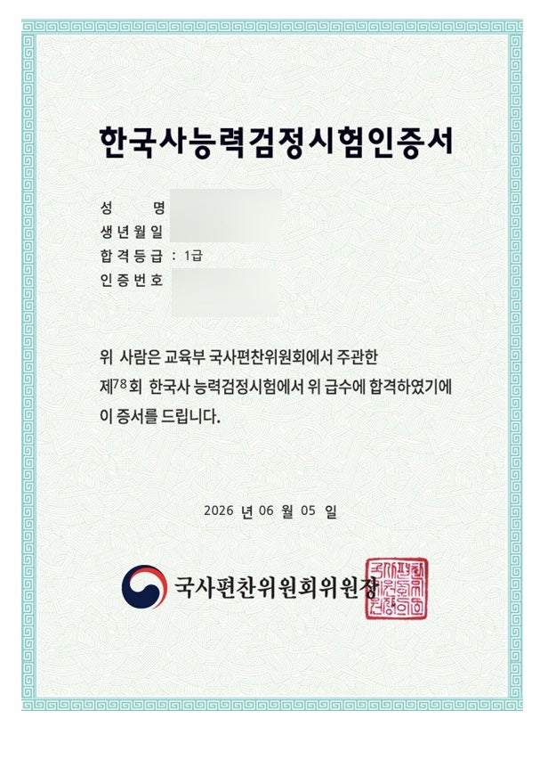 한능검 2주 공부 후기/97점/최태성한능검/공부돼지