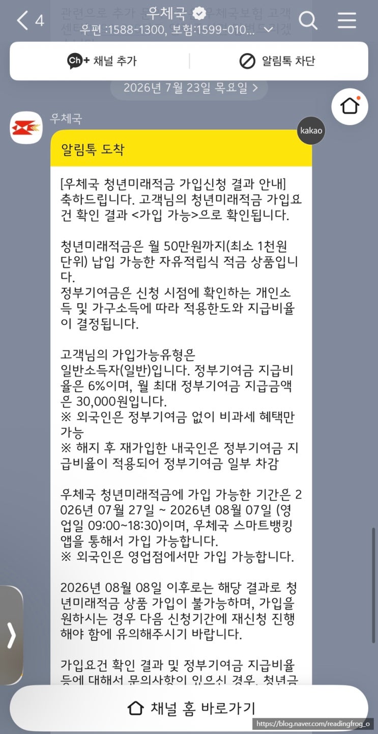 청년미래적금 우체국 가입가능 판정 후기 (+<b>정부</b>기여금 6... 
