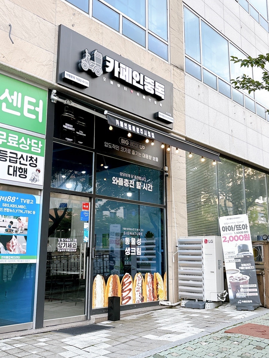 카페인중독 원주시청점 사진 1