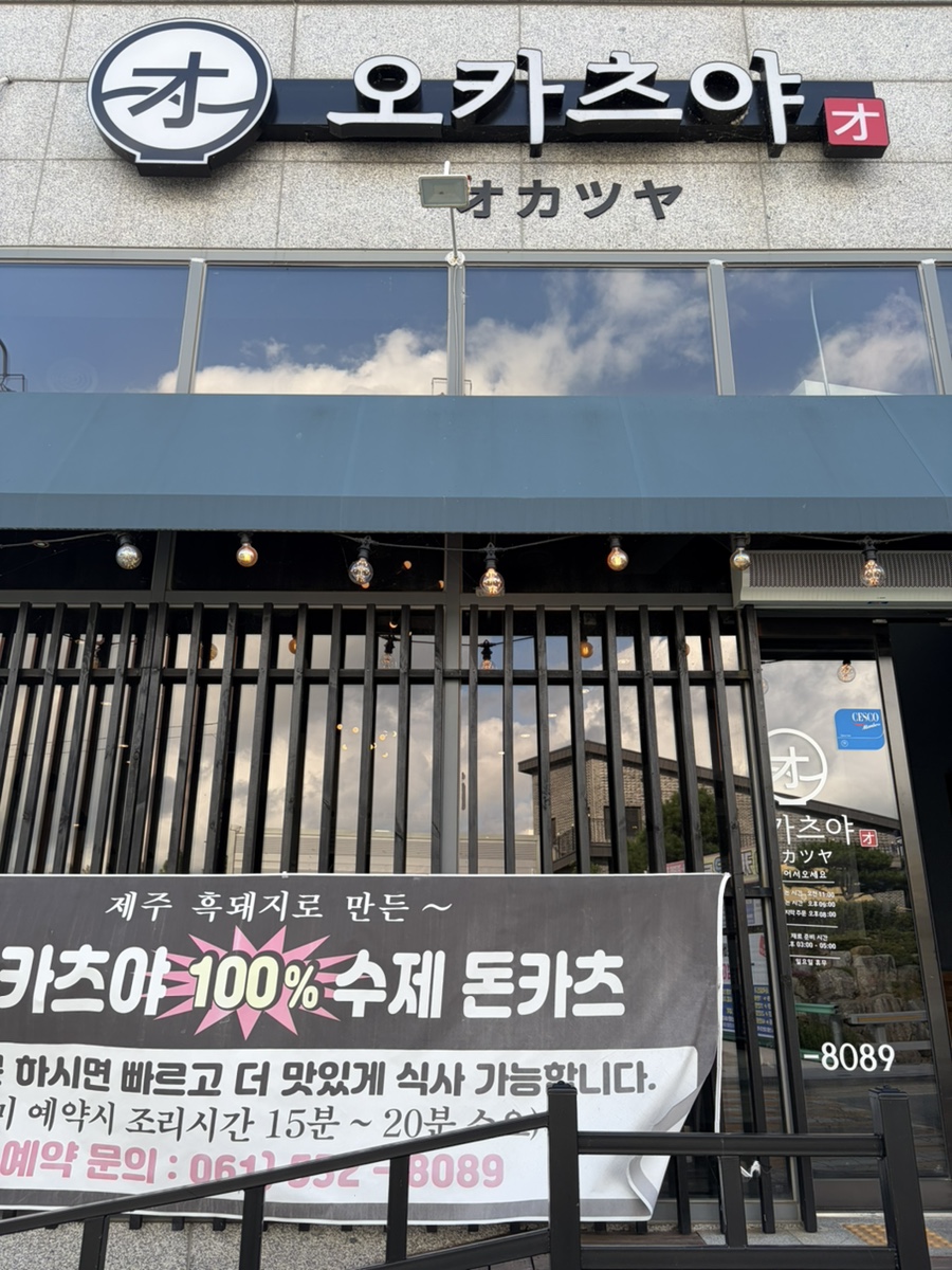 오카츠야 사진 1
