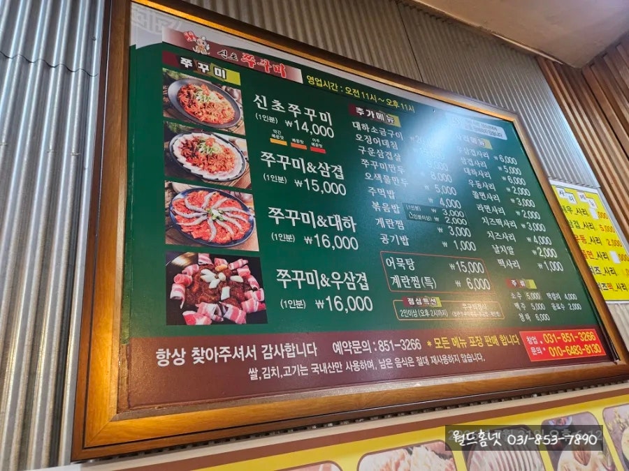 푸드촌신초쭈꾸미 사진 2