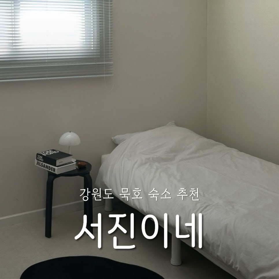 서진이네 게스트하우스 사진 1