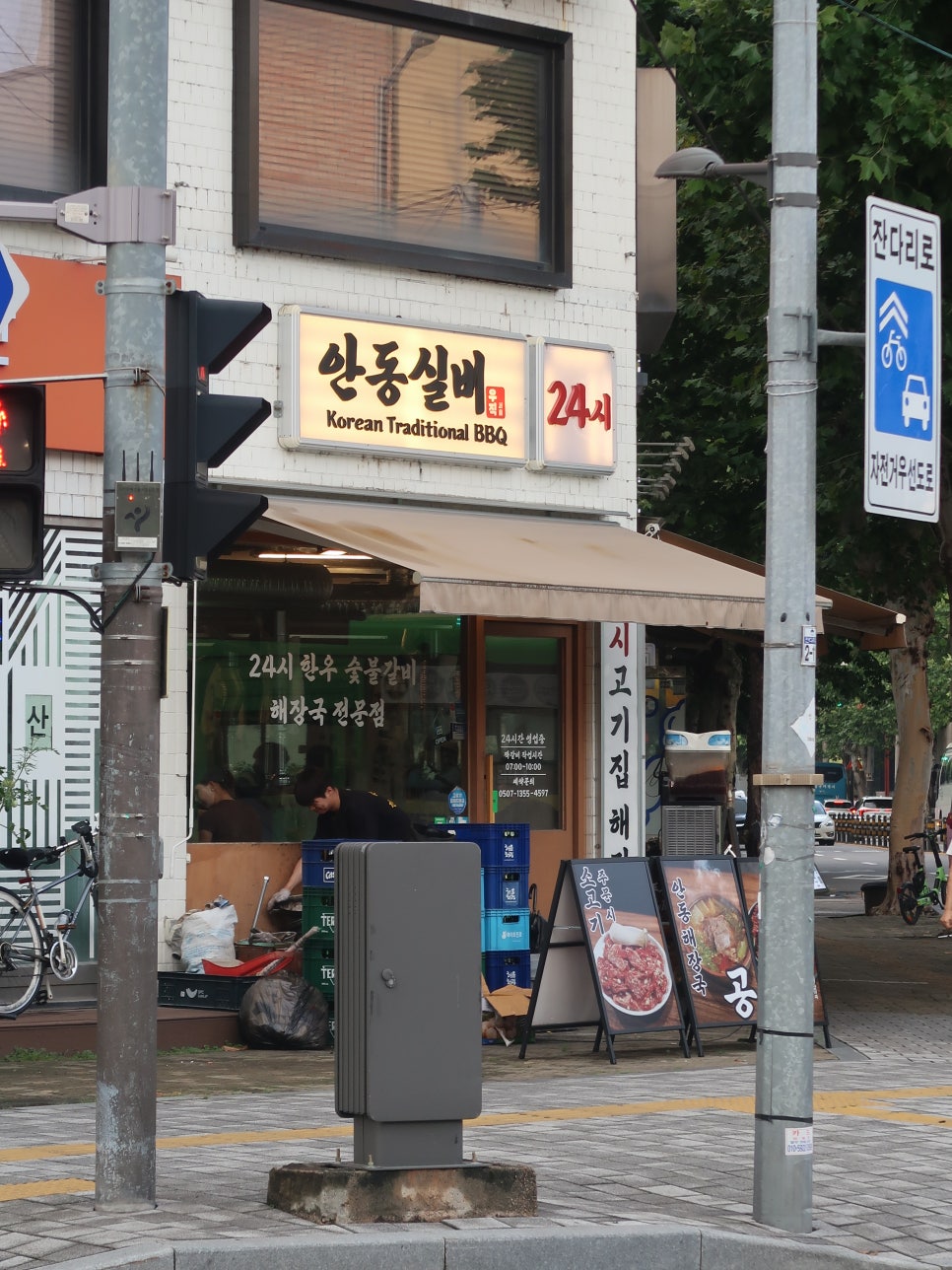 안동실비 사진 1