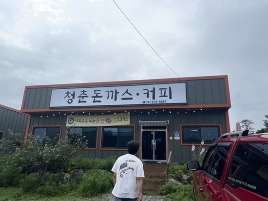 청춘돈까스 사진 1