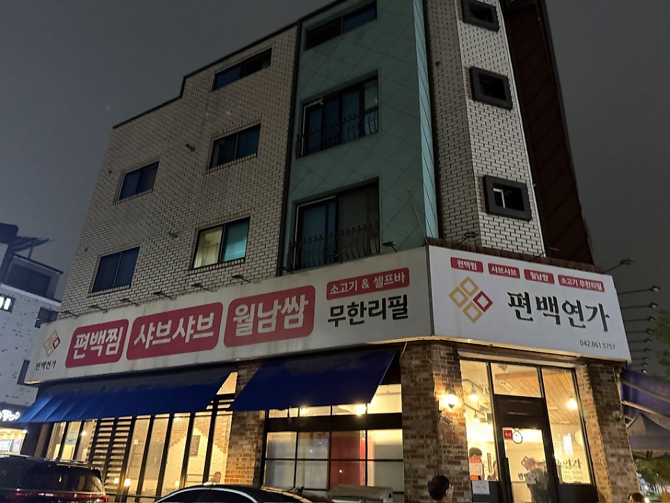 편백연가 본점 사진 3