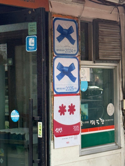 미도향 사진 1