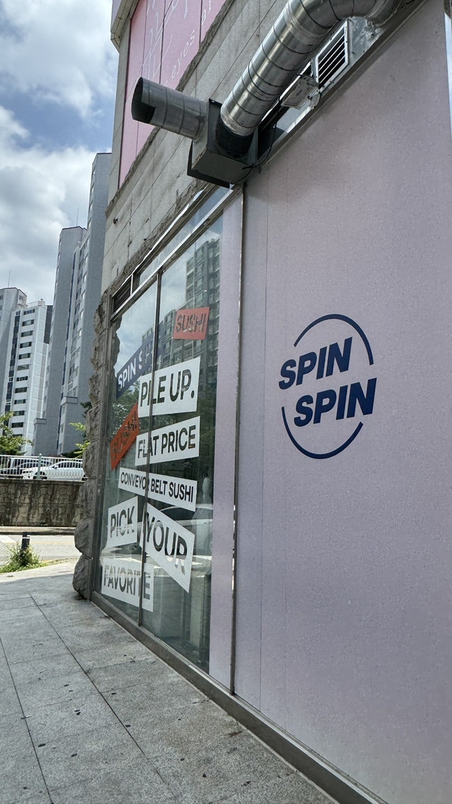스핀스핀 스시 광주신창본점 사진 6