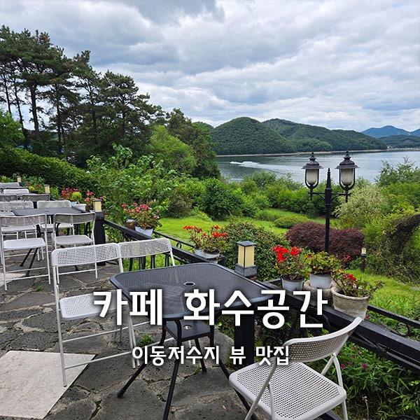 화수공간 사진 1
