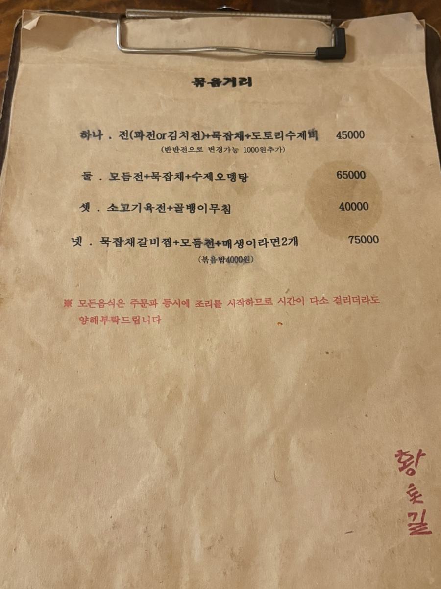 황톳길 본점 사진 2