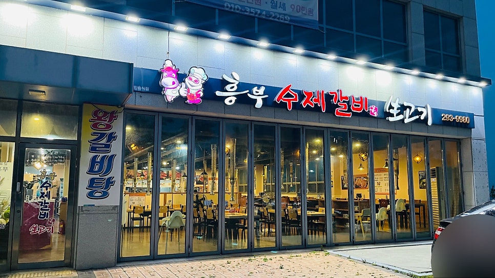 흥부수제갈비 사진 1