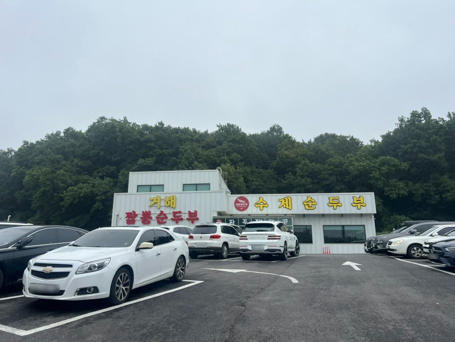 거해짬뽕순두부 영종도점 사진 1