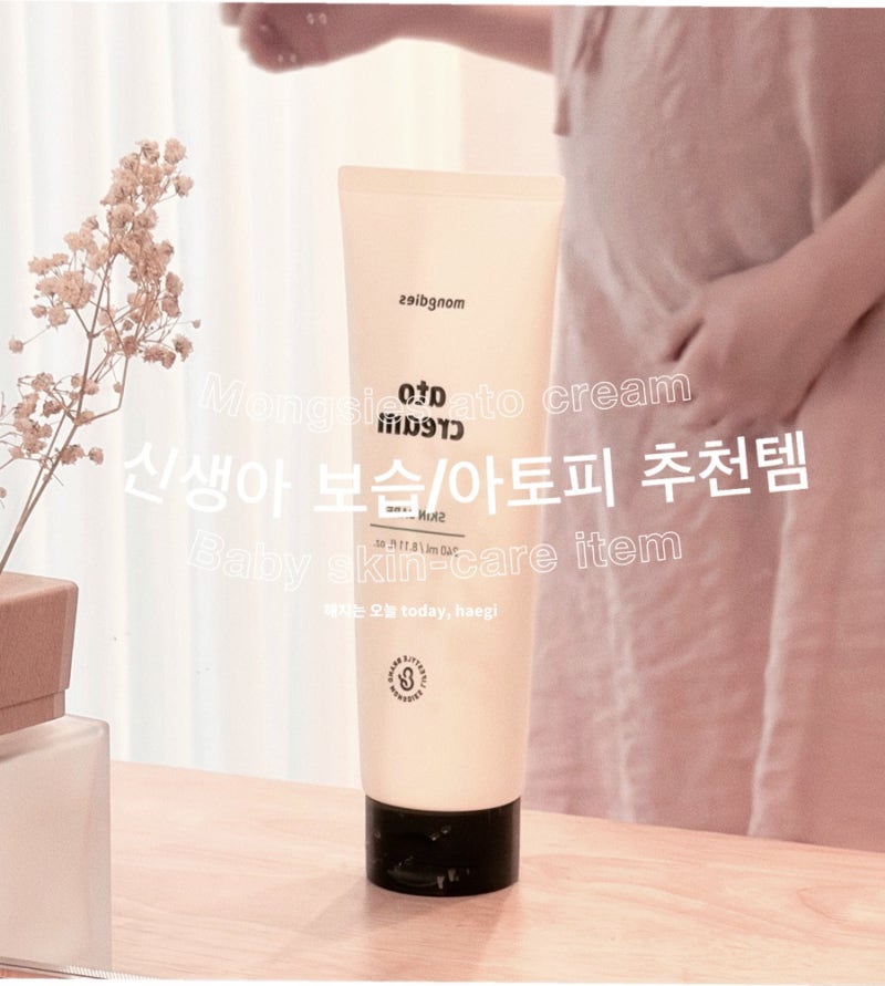 아기피부건조 추천템 | 신생아고보습크림 몽디에스 아토크림 리뷰