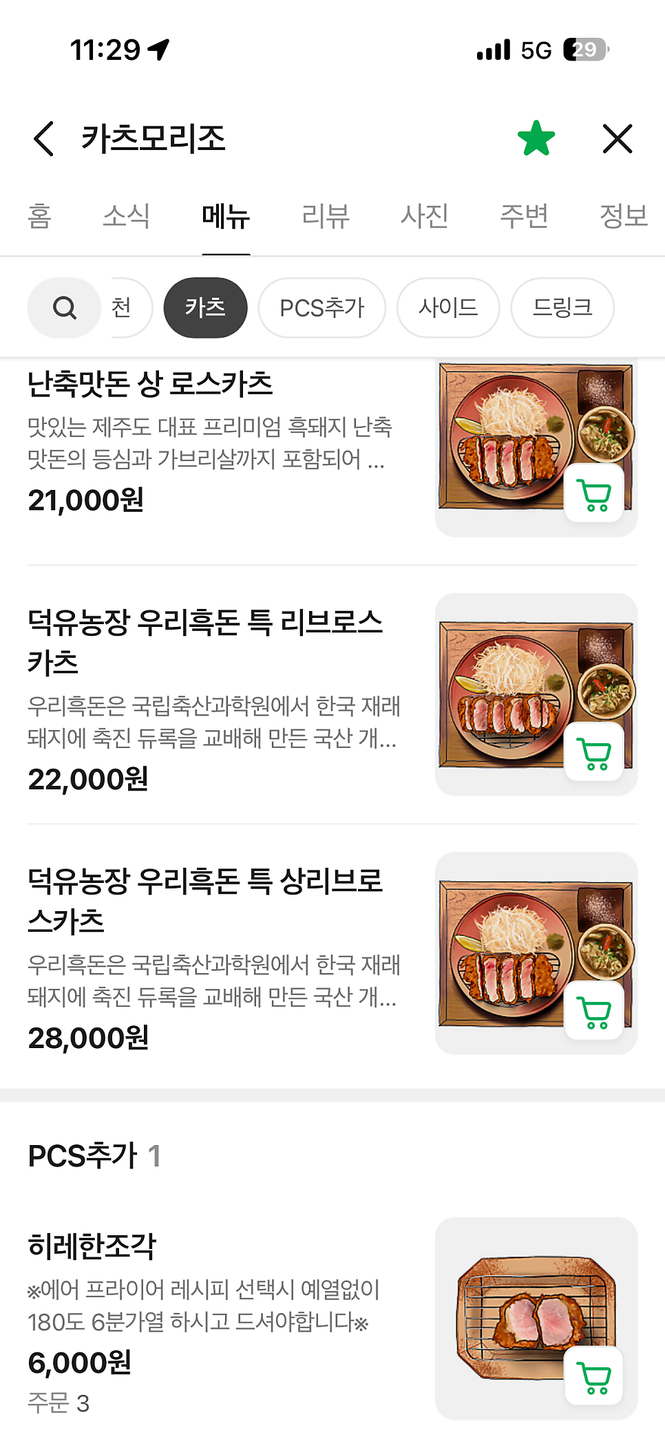 카츠모리조 사진 2