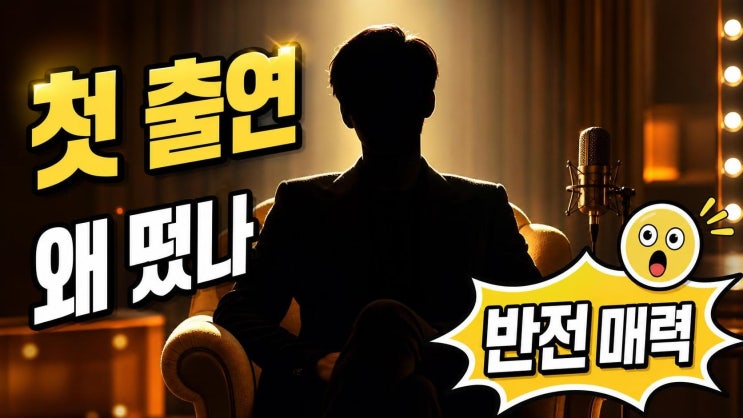 <b>음문석</b>, '유퀴즈' 첫 출연이 주목받는 이유 4가지와 방송 전... 